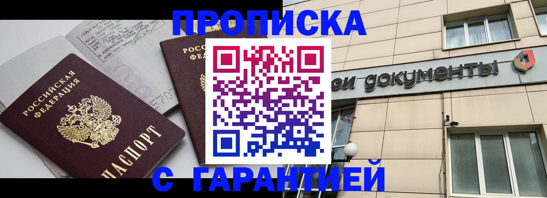 прописка законно в Карачаевске