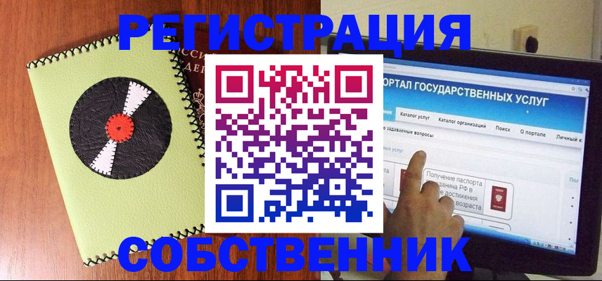прописка от собственника в Карачаевске